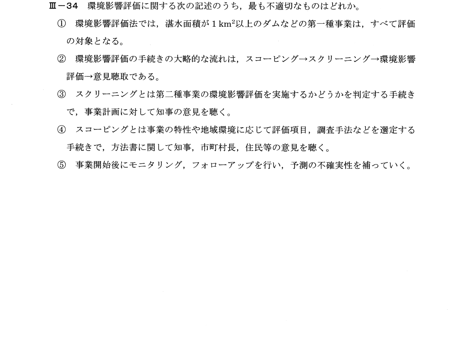 III-34 問題画像