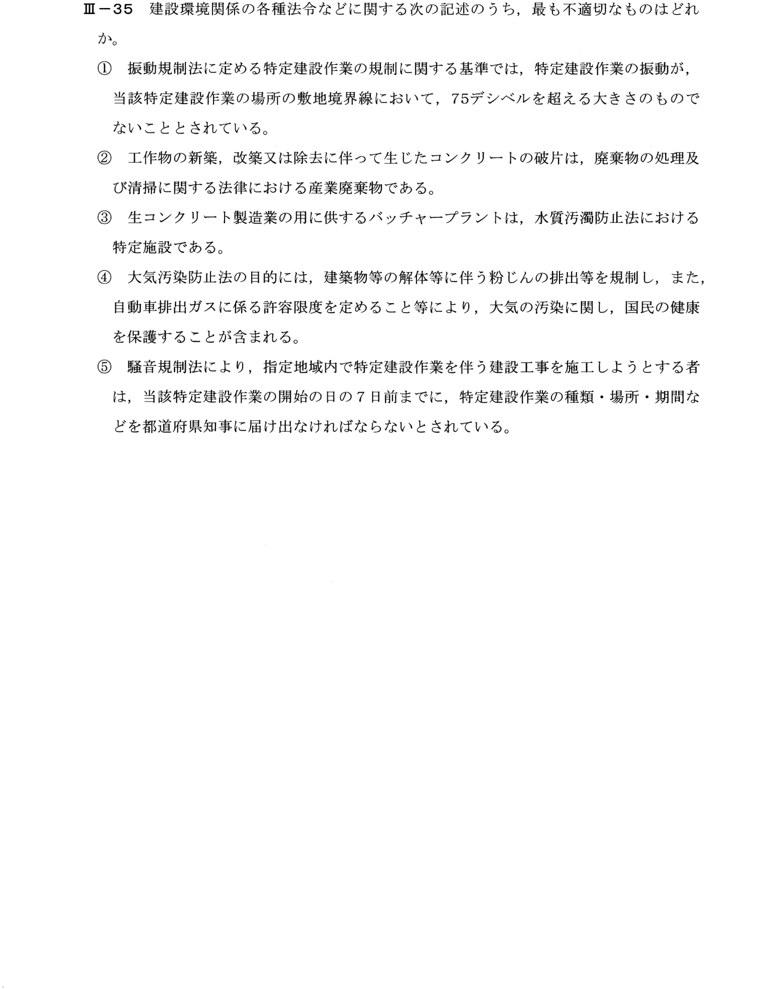 III-35 問題画像
