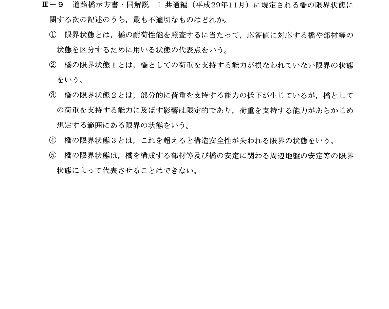III-9 問題画像