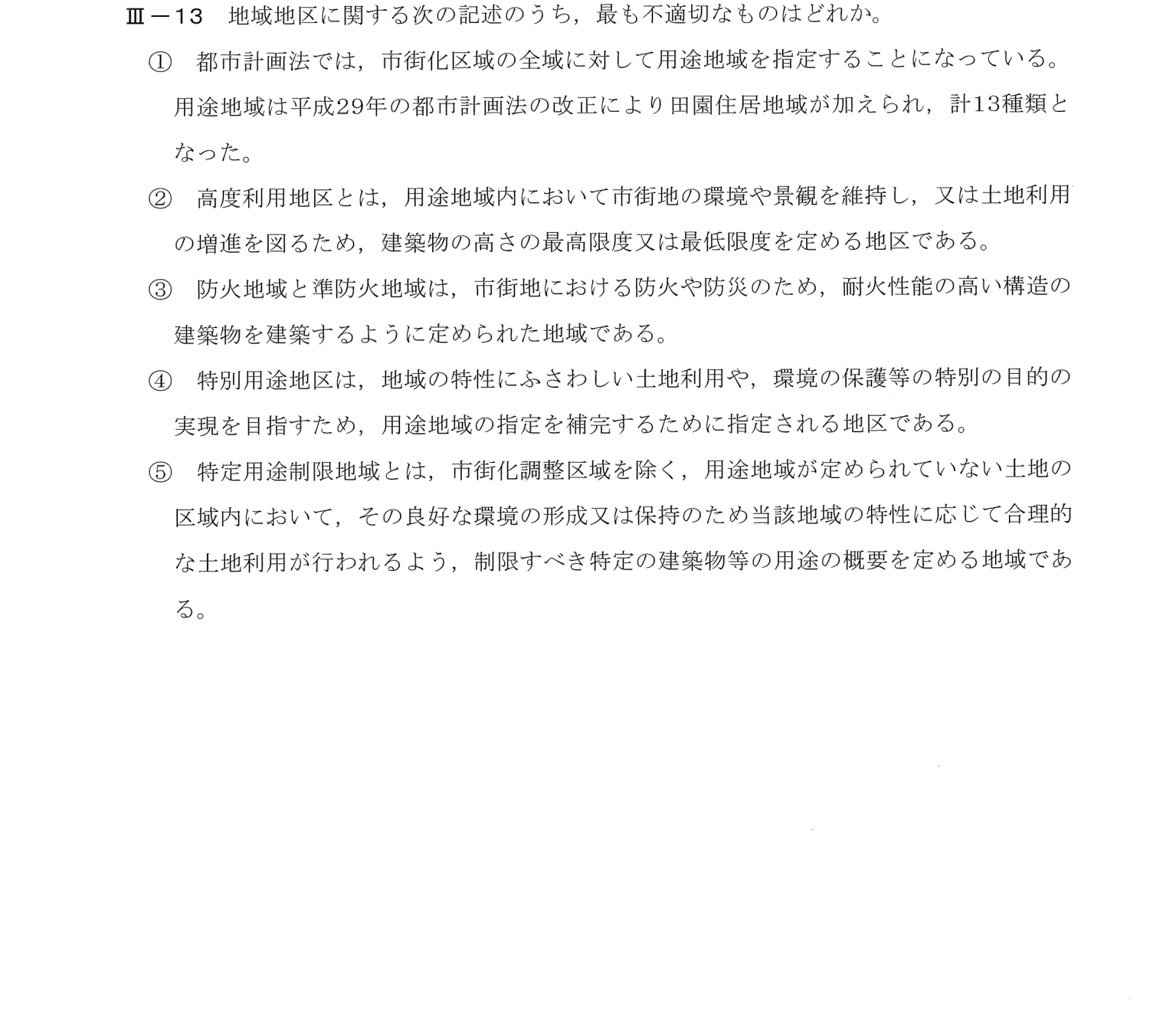 III-13 問題画像