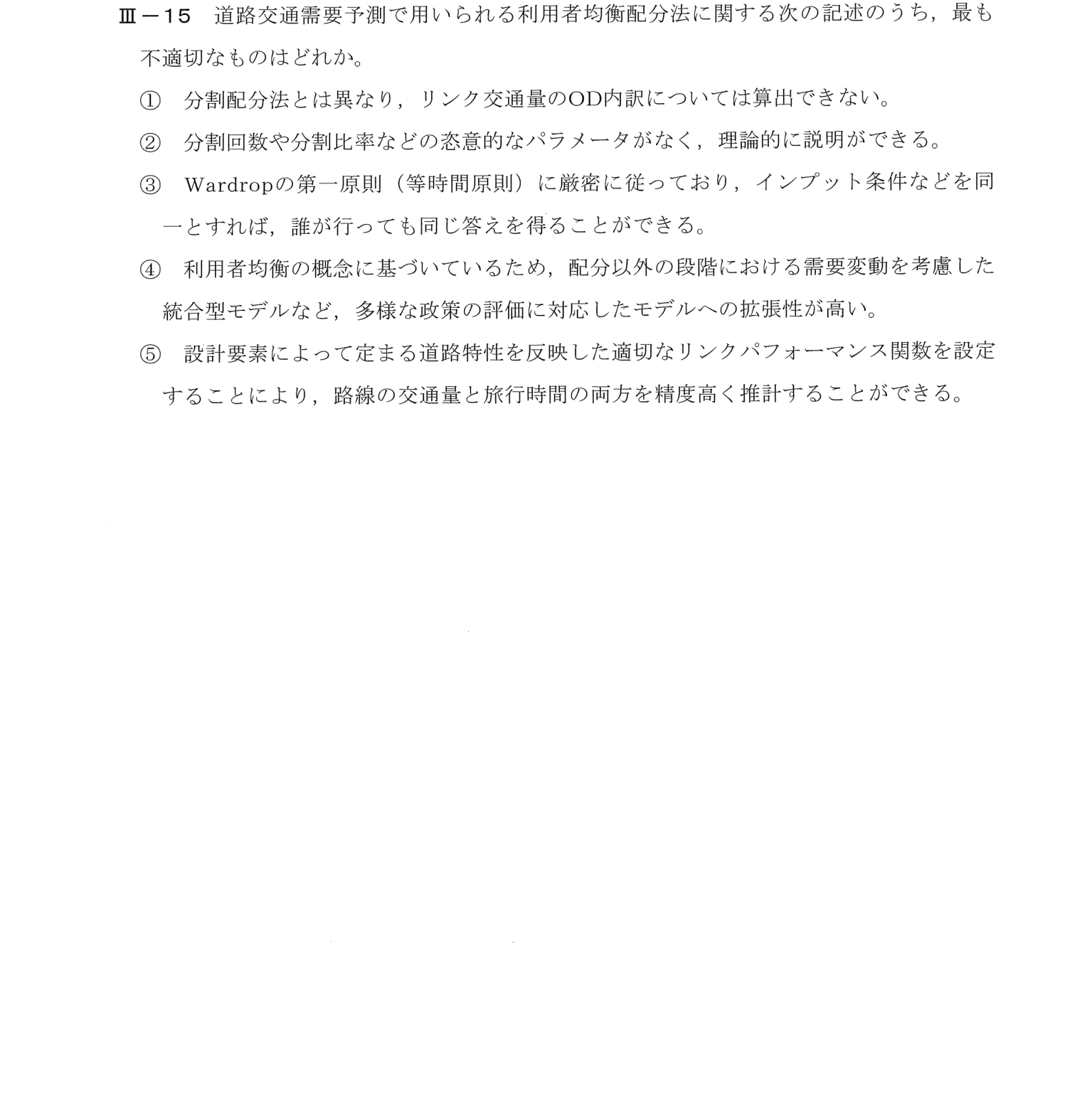III-15 問題画像