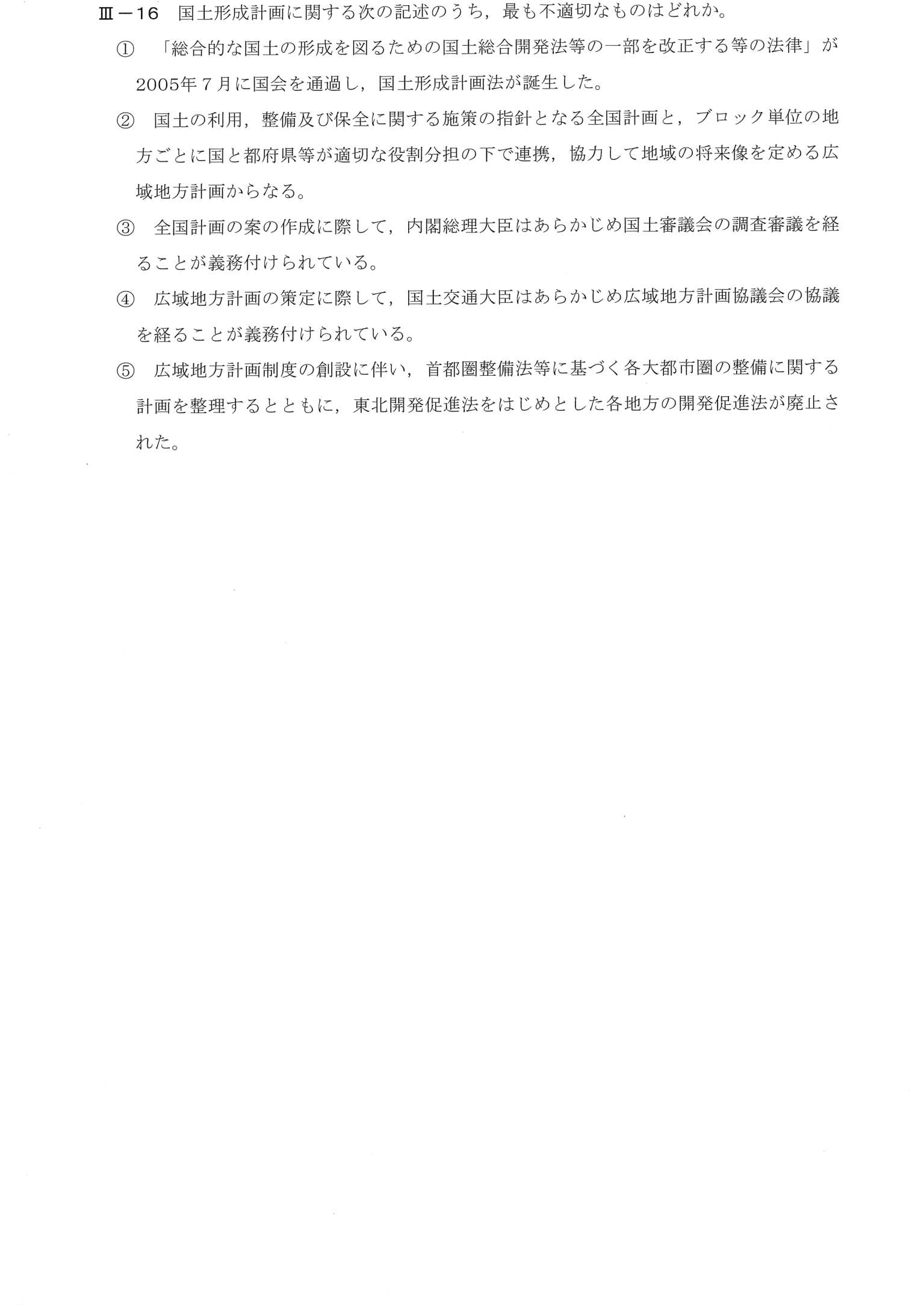 III-16 問題画像
