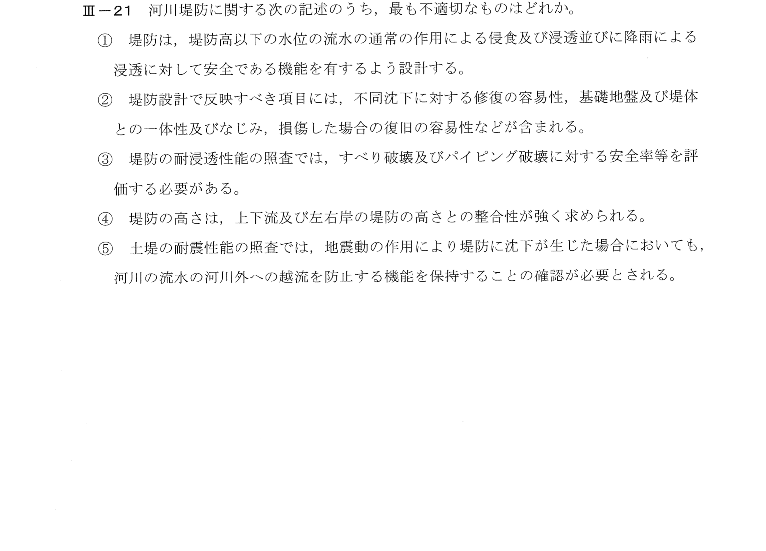 III-21 問題画像
