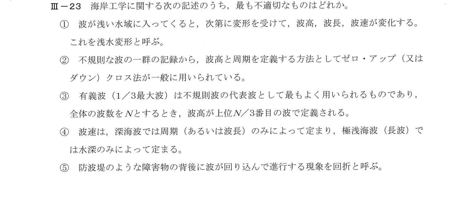 III-23 問題画像