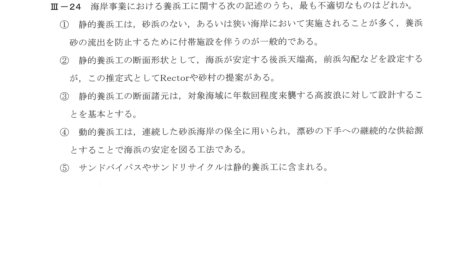 III-24 問題画像