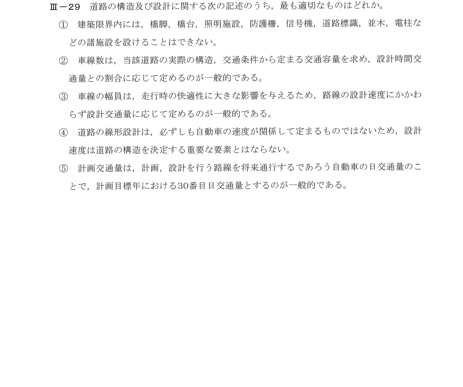 III-29 問題画像