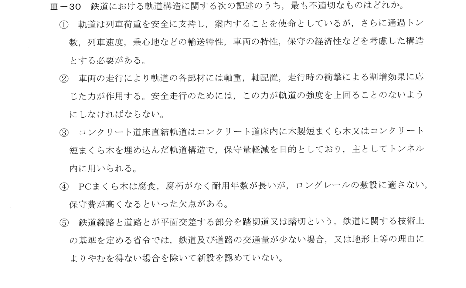 III-30 問題画像