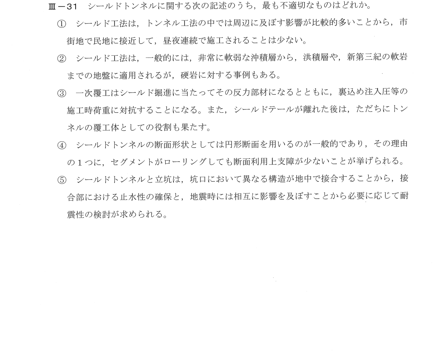 III-31 問題画像