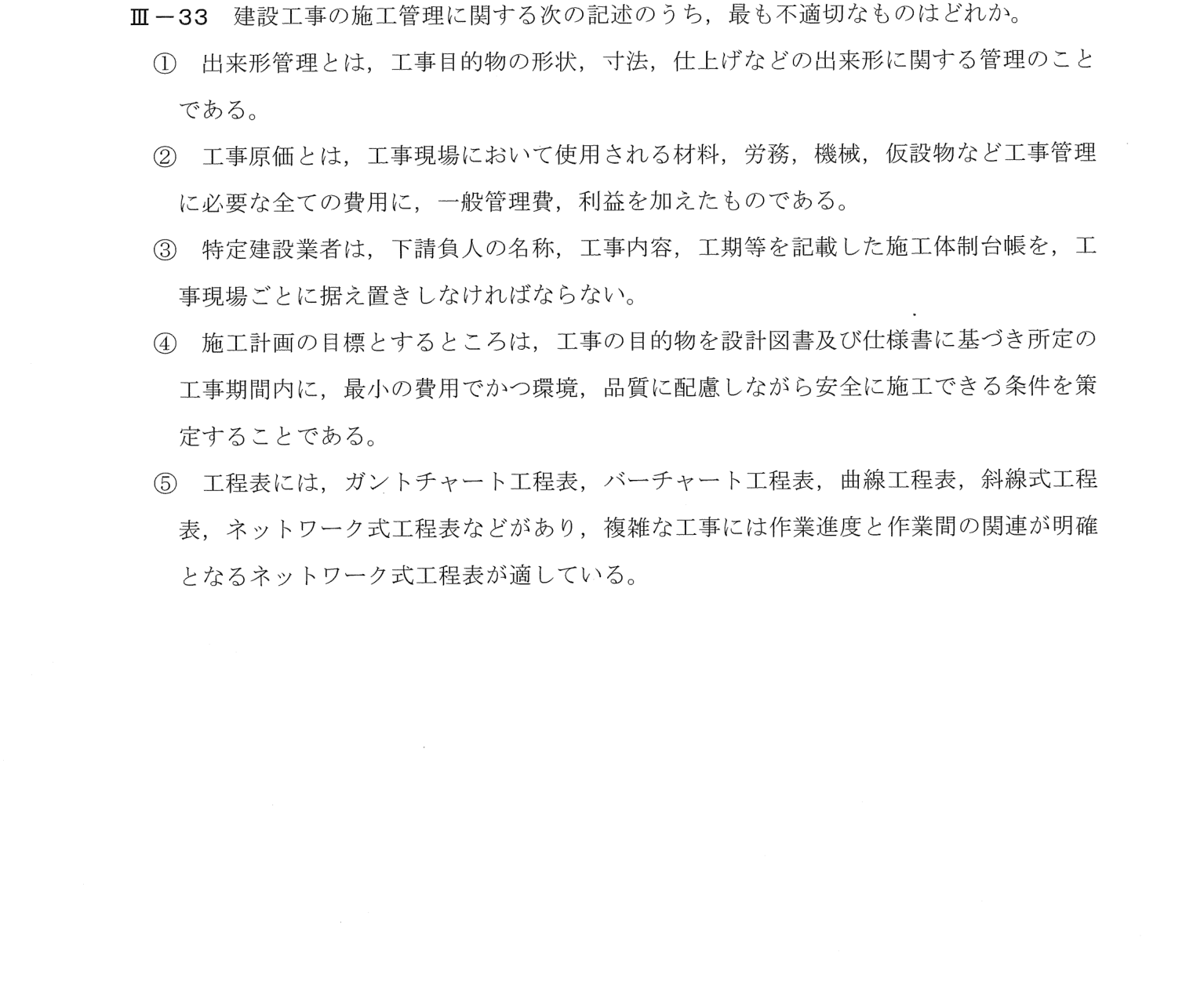 III-33 問題画像