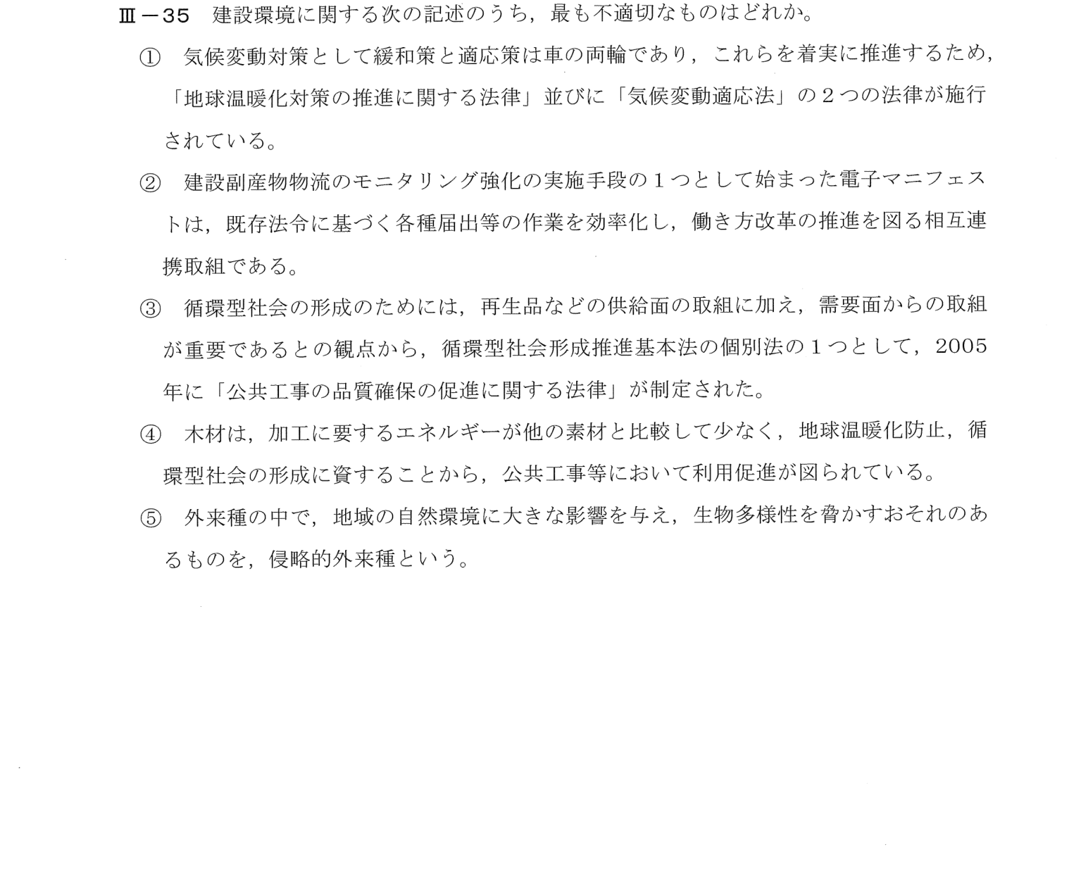 III-35 問題画像