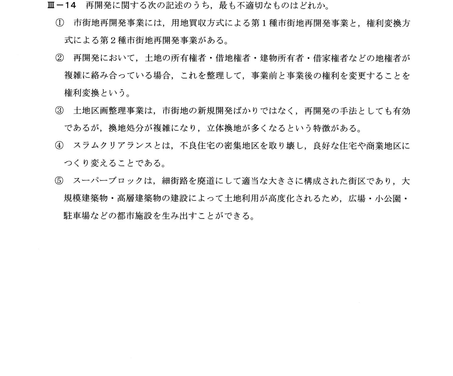 III-14 問題画像