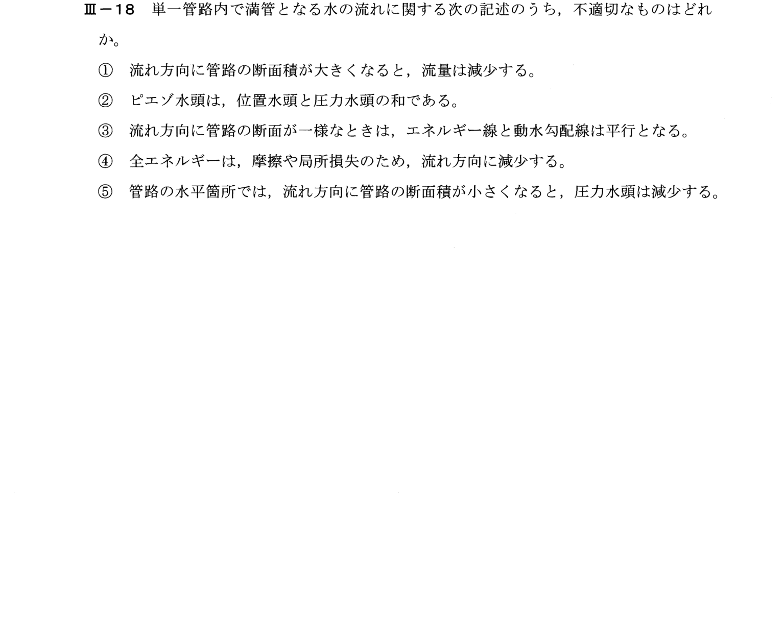 III-18 問題画像