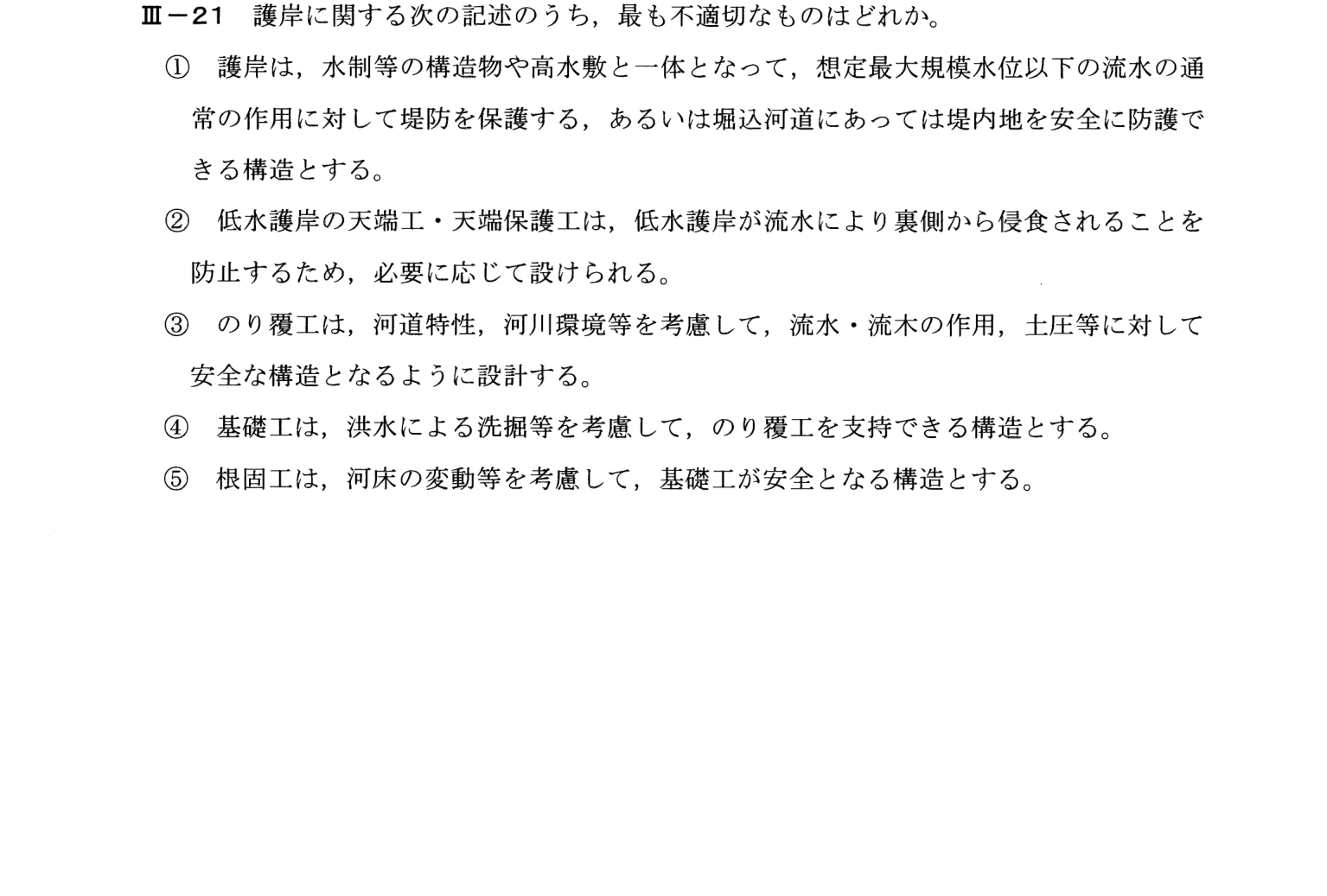 III-21 問題画像