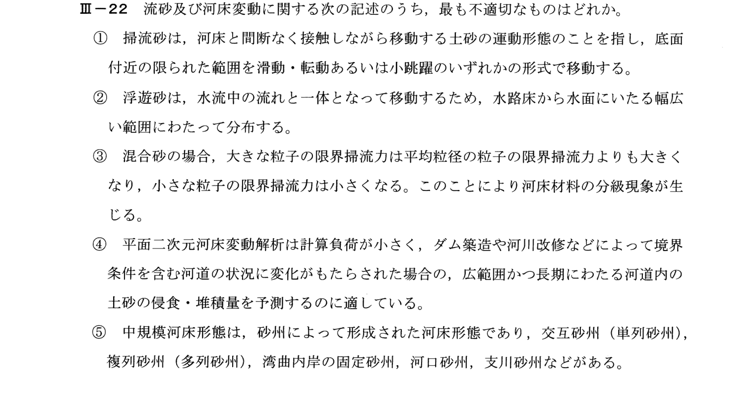 III-22 問題画像