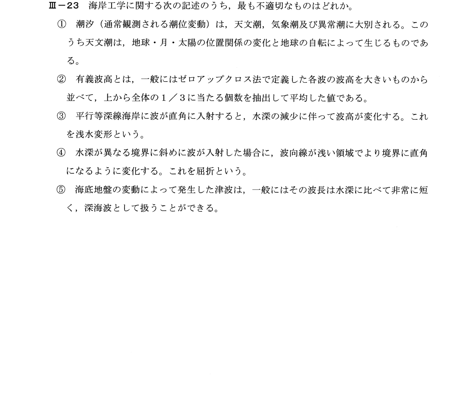 III-23 問題画像