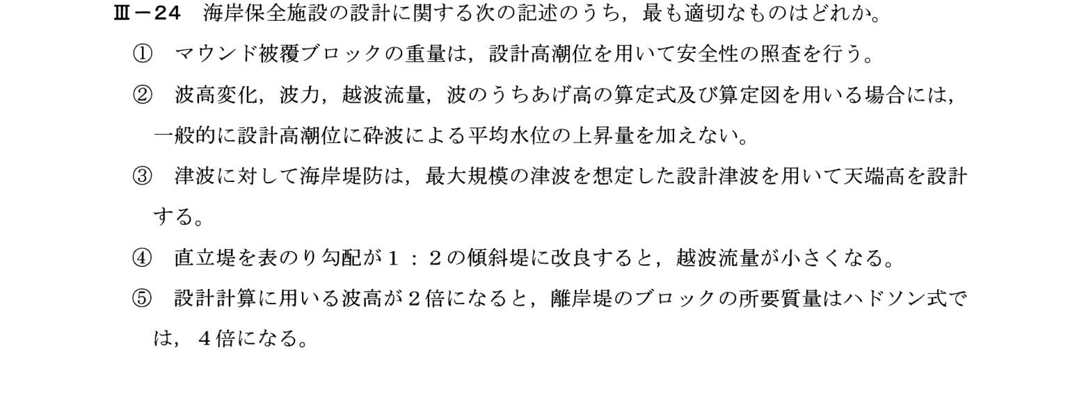 III-24 問題画像