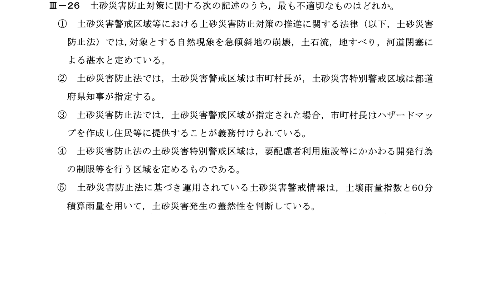 III-26 問題画像
