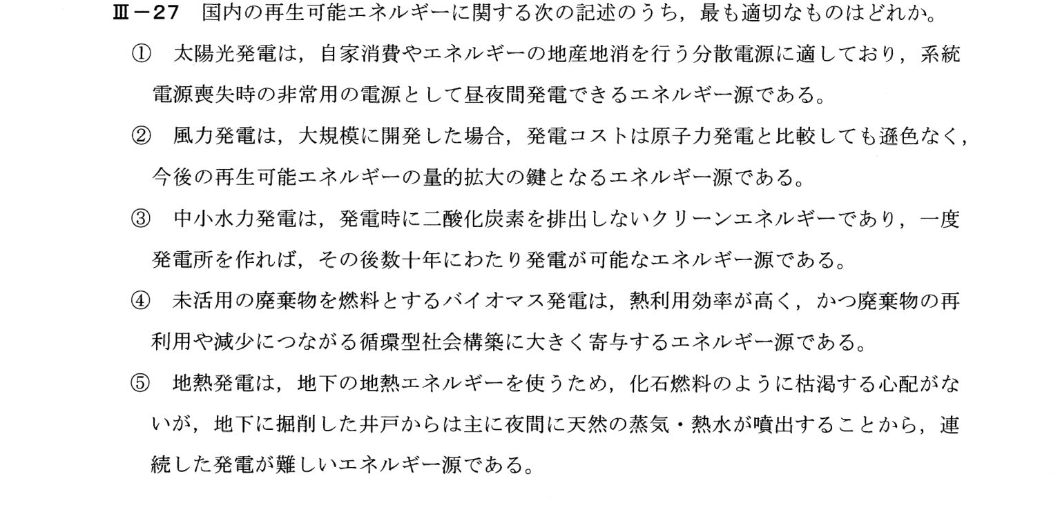 III-27 問題画像