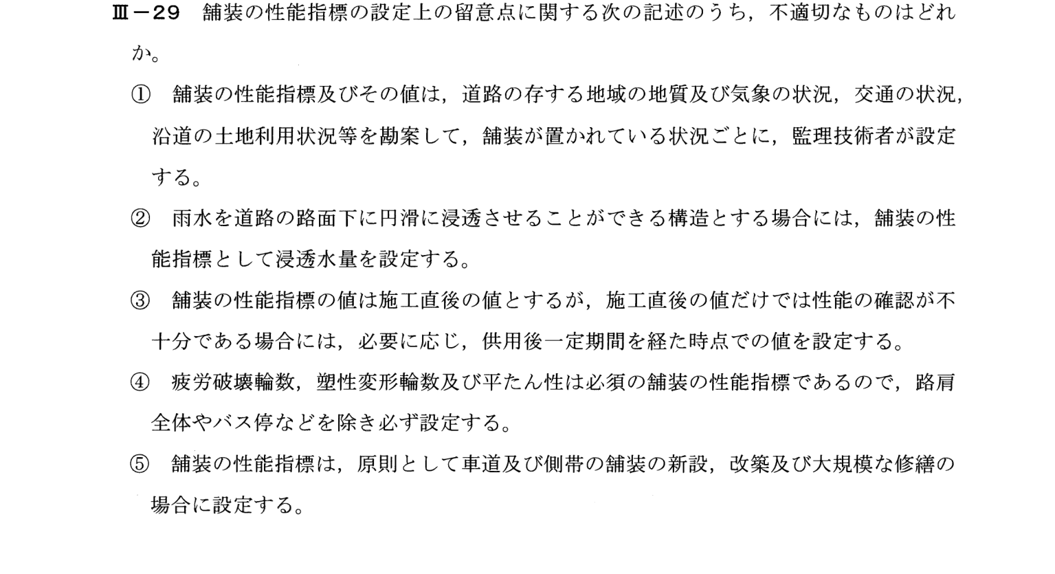III-29 問題画像