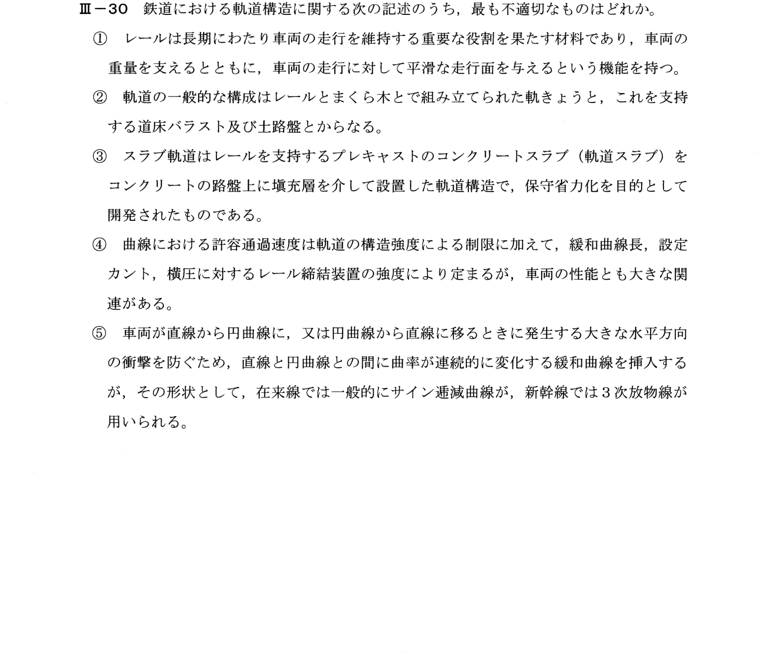 III-30 問題画像