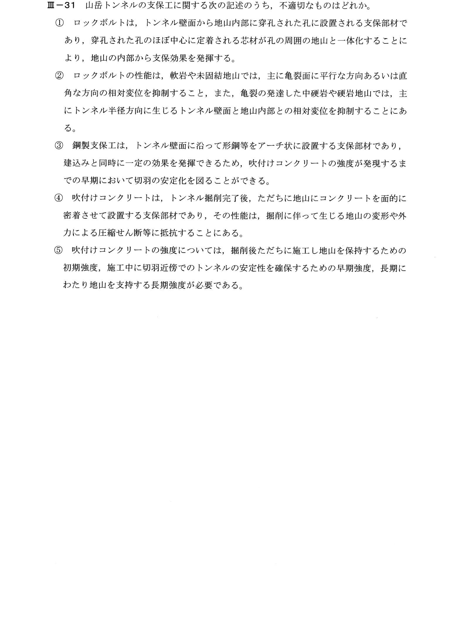 III-31 問題画像