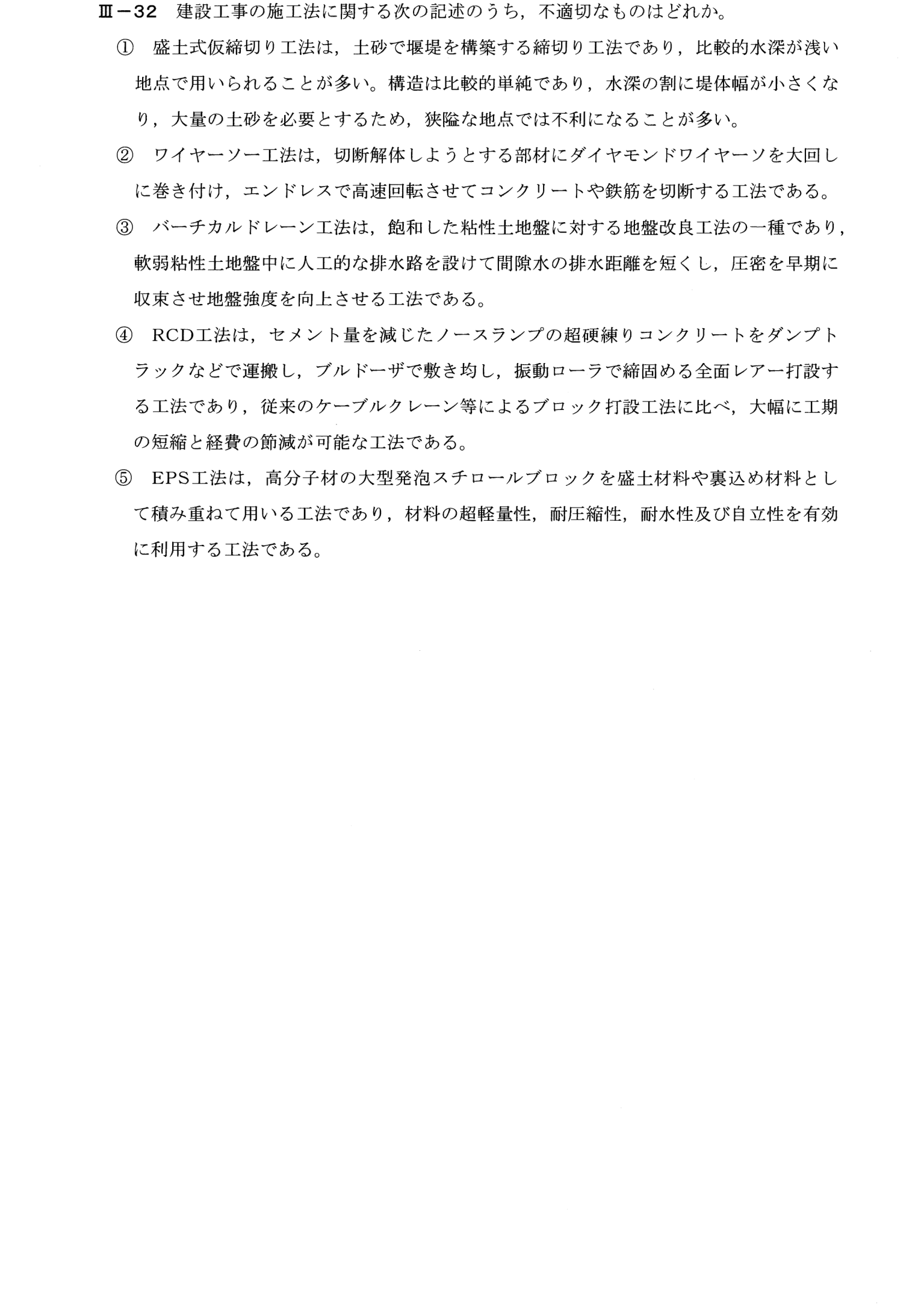III-32 問題画像