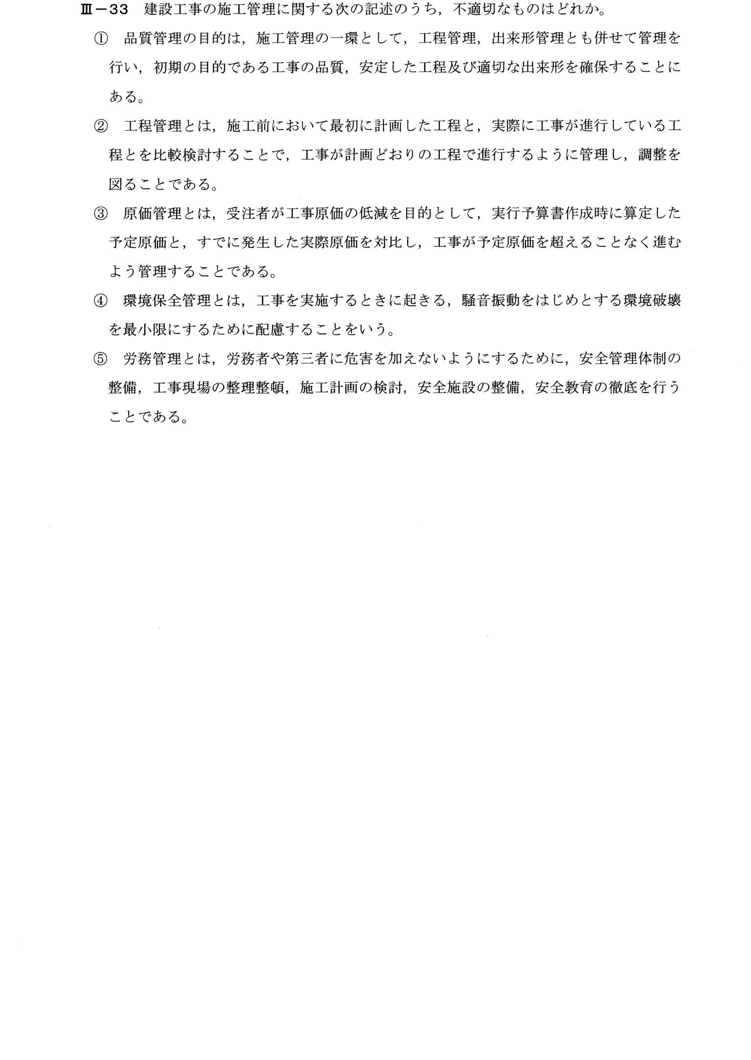 III-33 問題画像