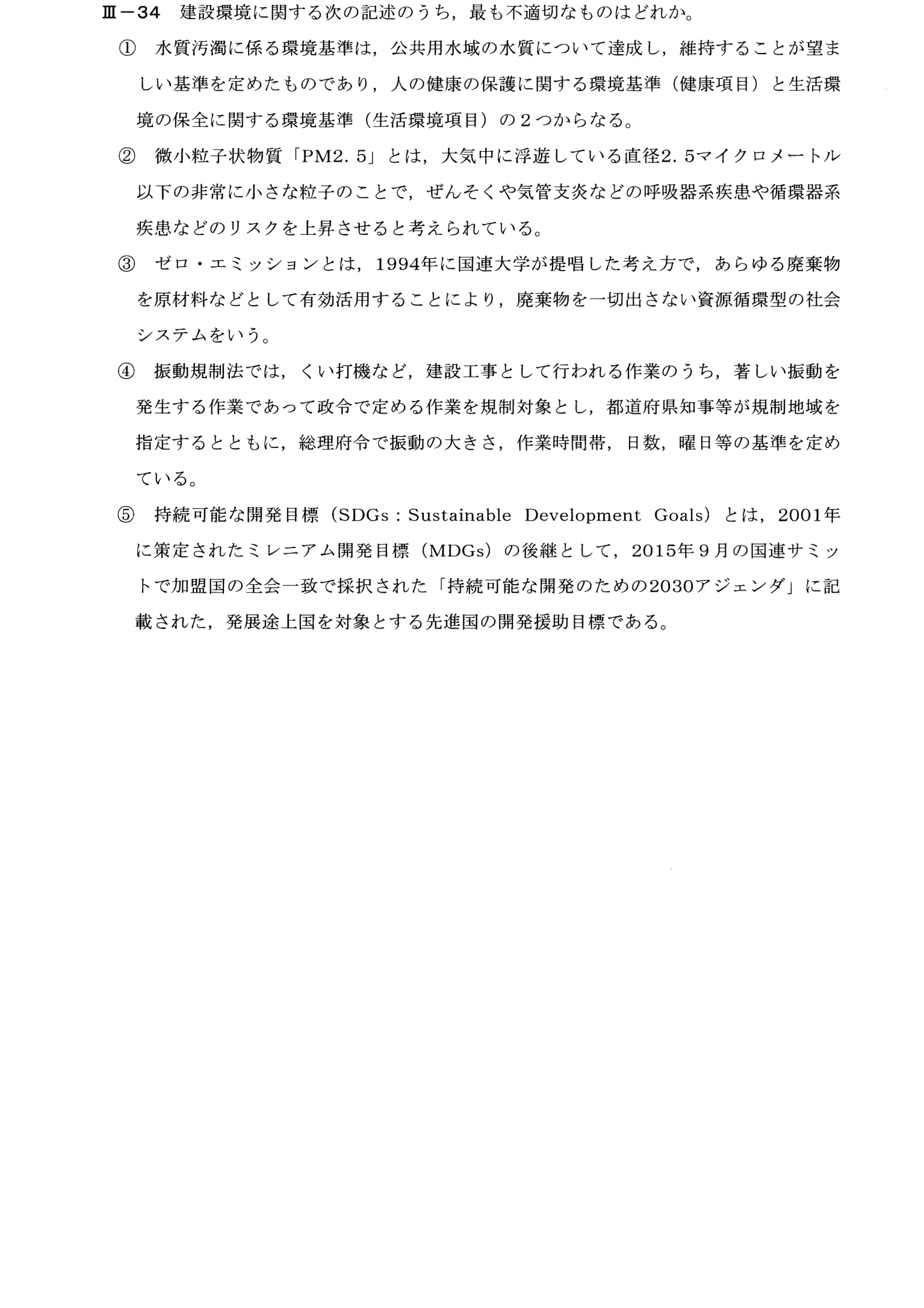 III-34 問題画像