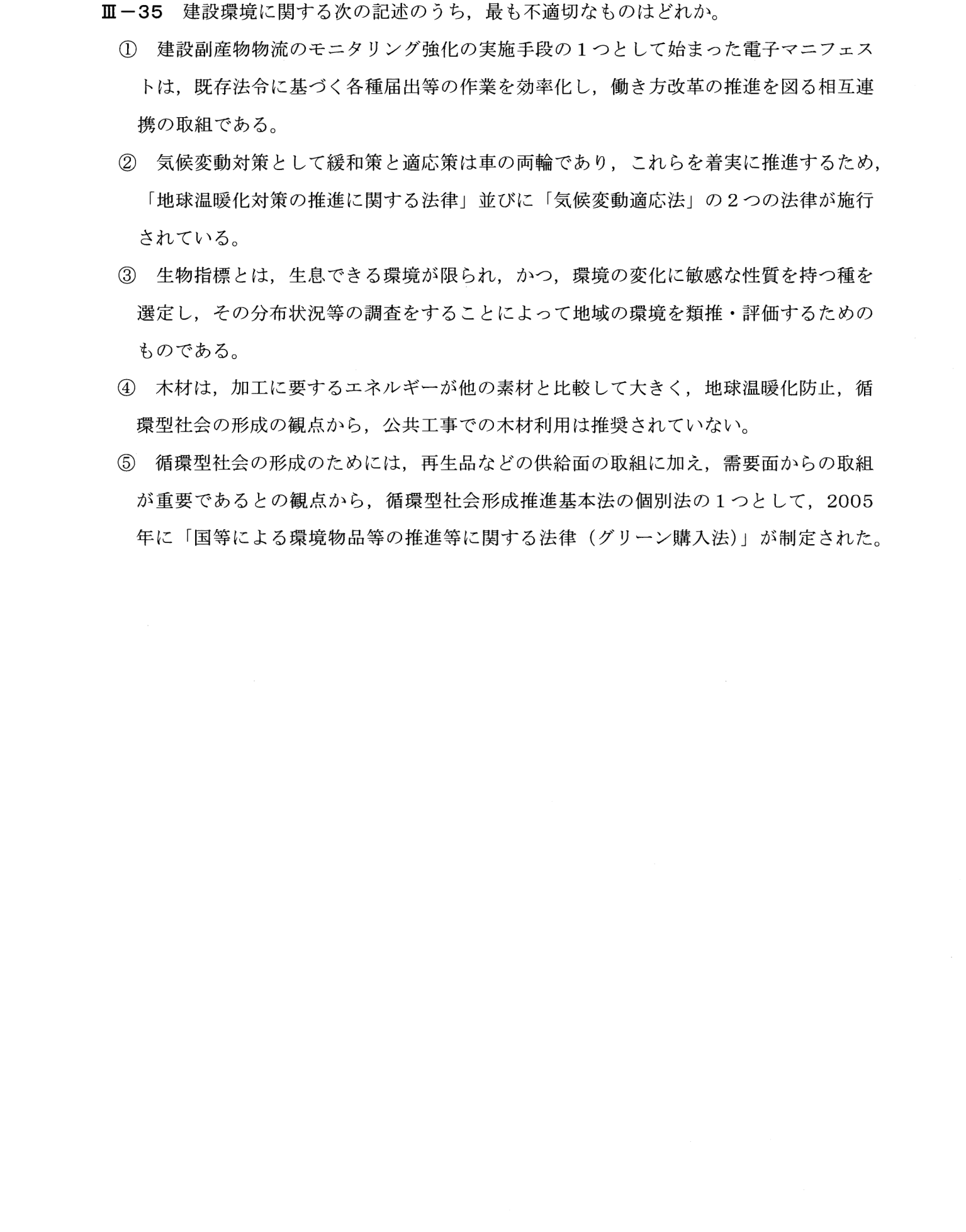 III-35 問題画像