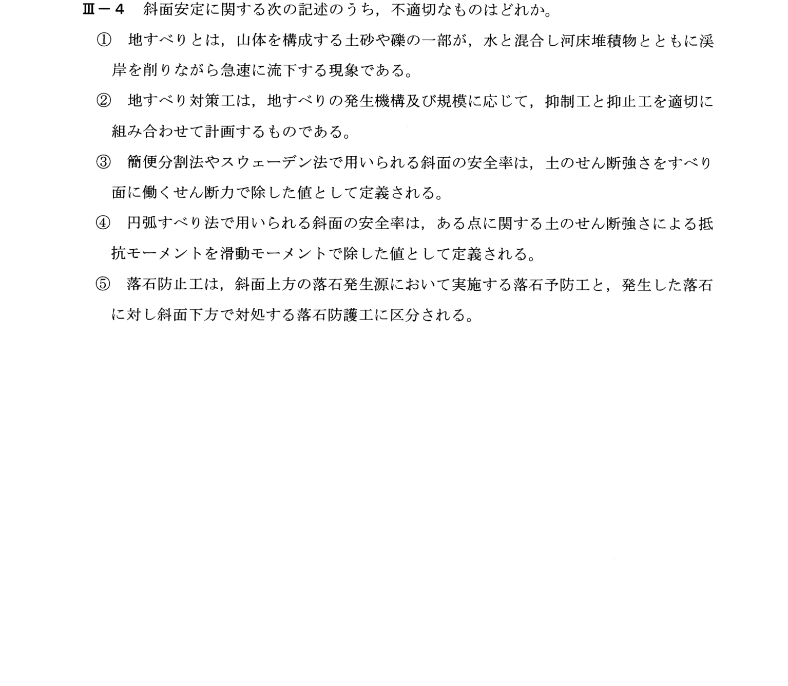 III-4 問題画像