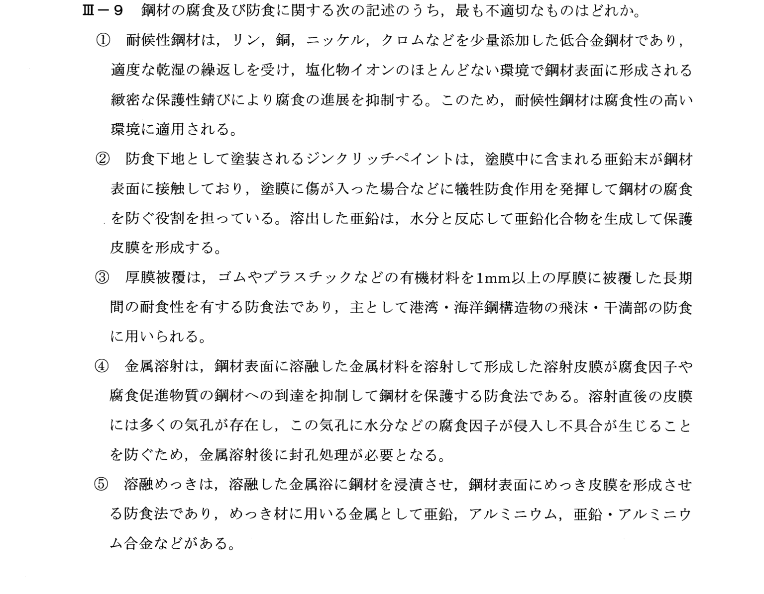 III-9 問題画像