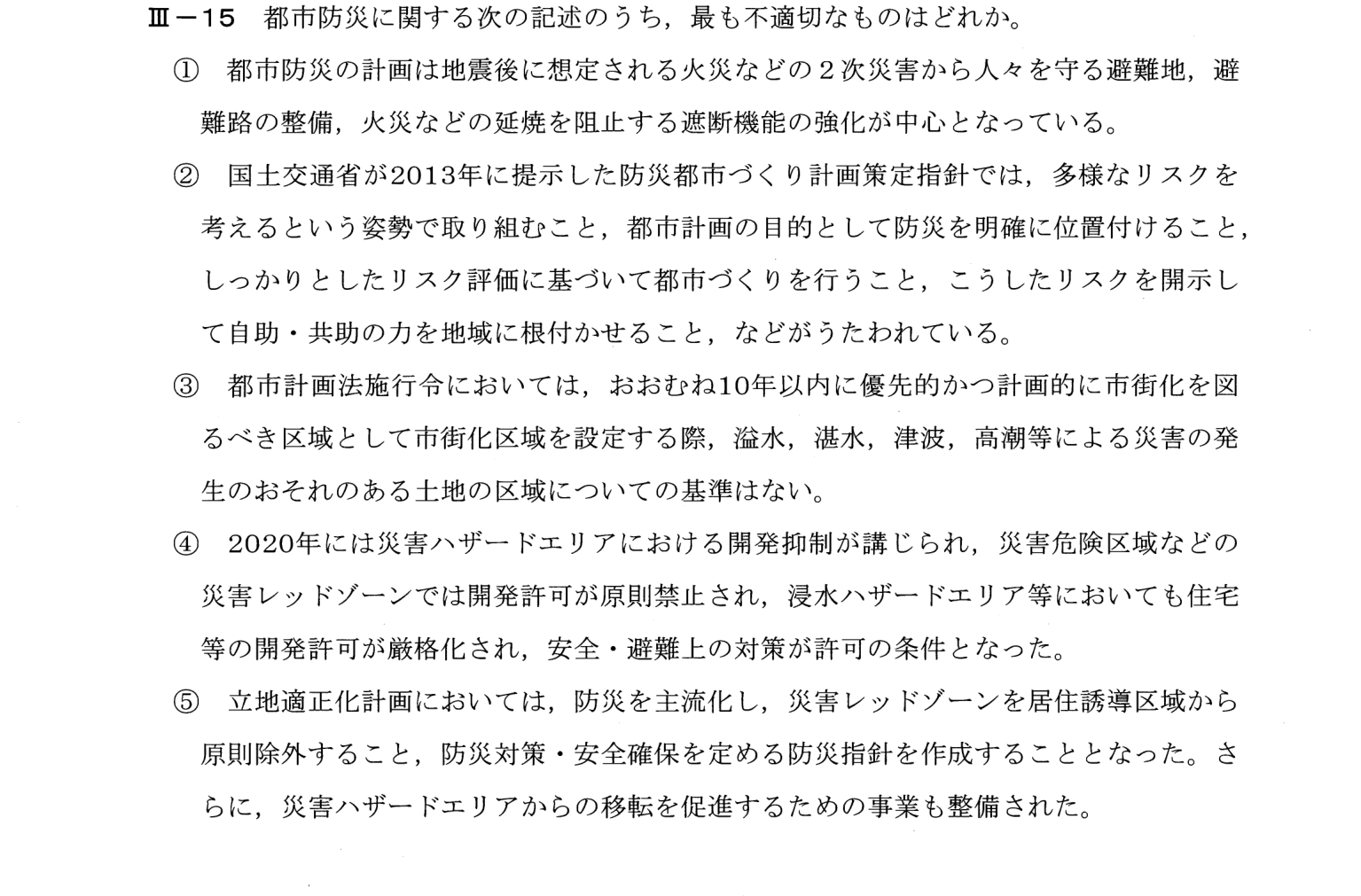 III-15 問題画像