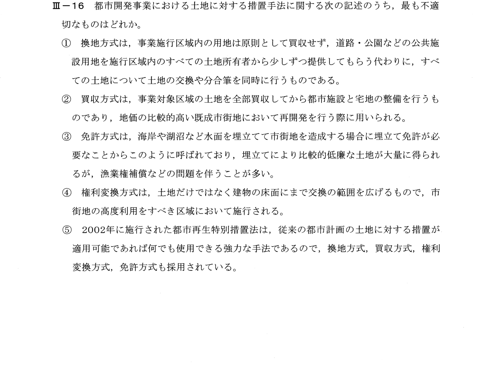 III-16 問題画像
