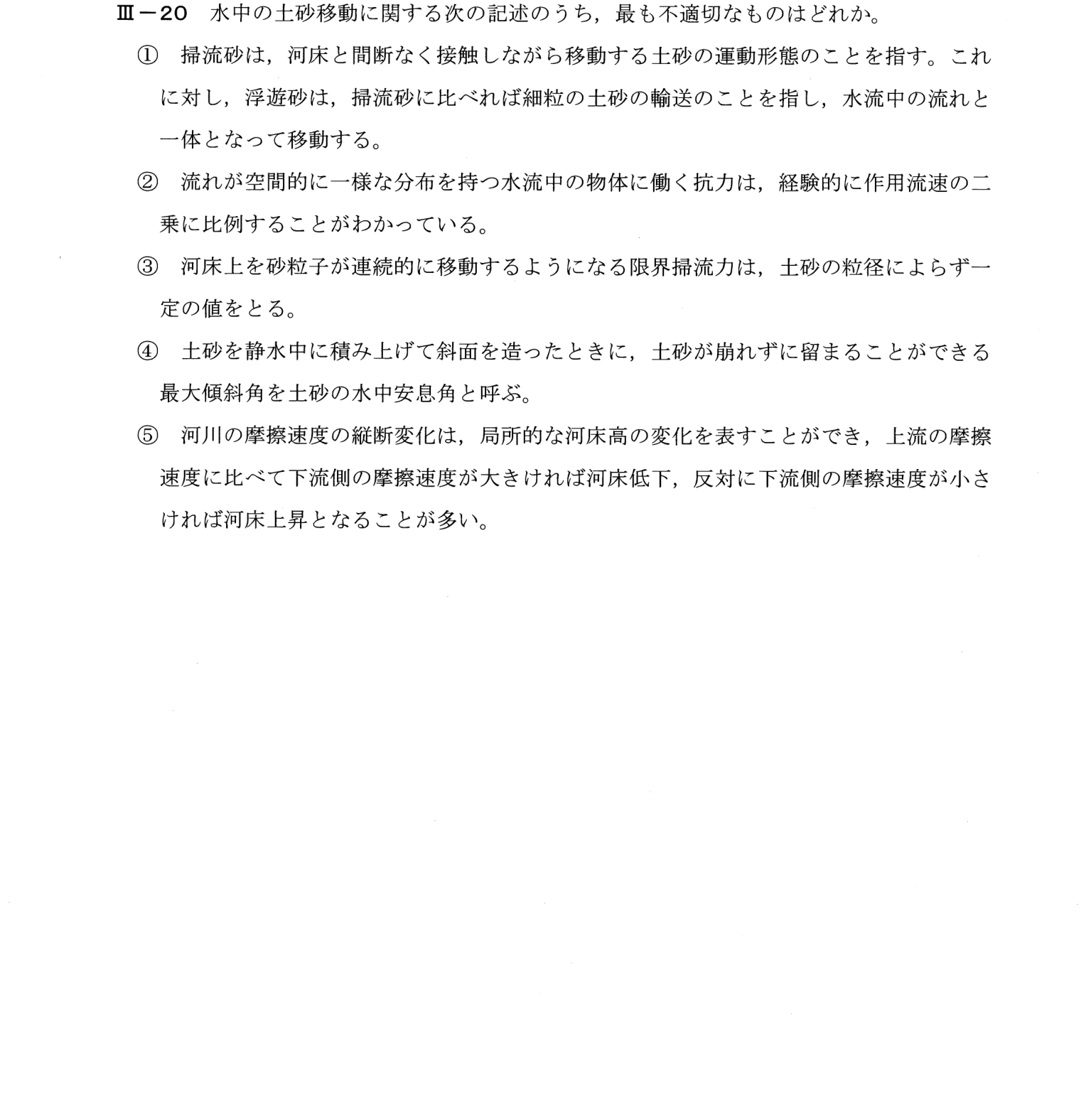 III-20 問題画像