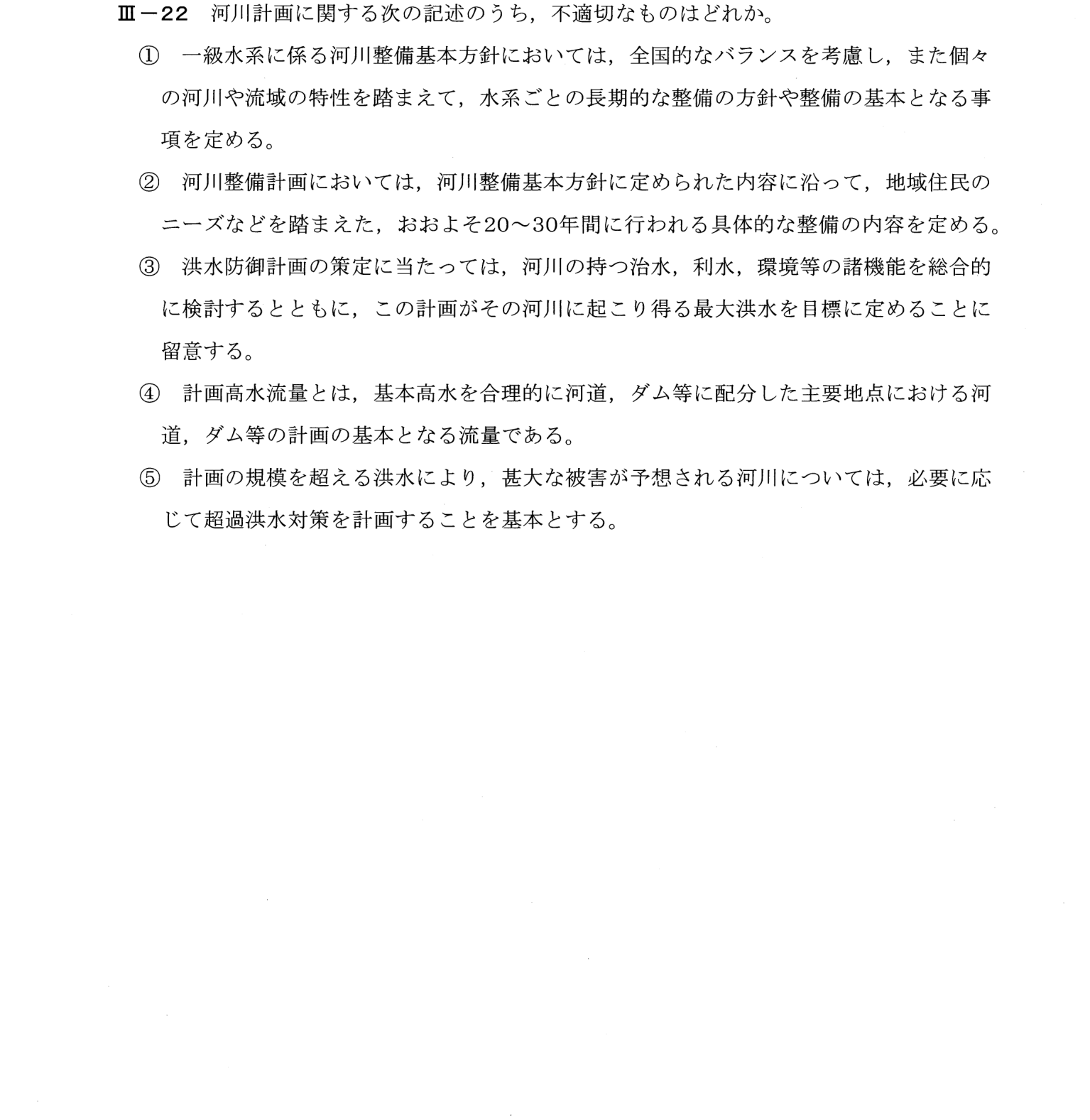 III-22 問題画像