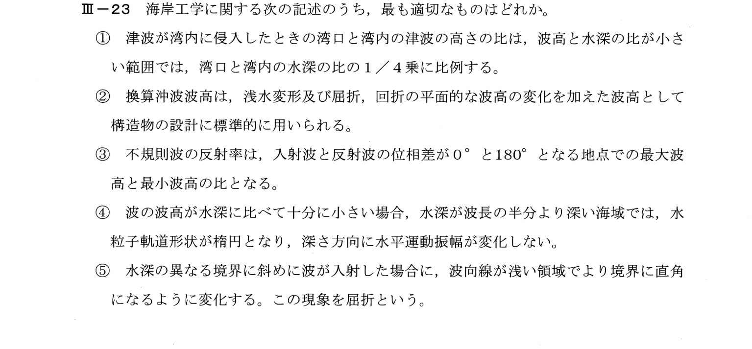 III-23 問題画像