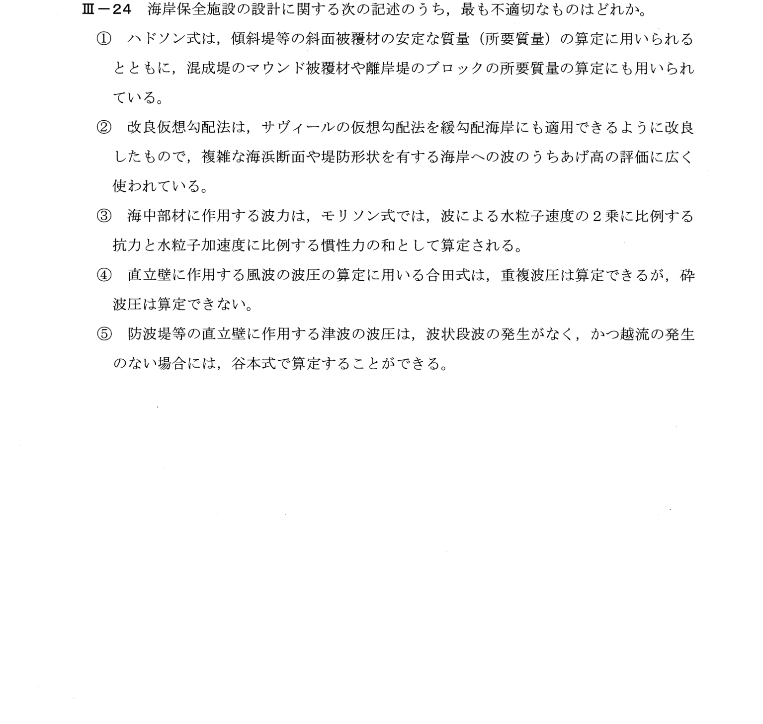 III-24 問題画像