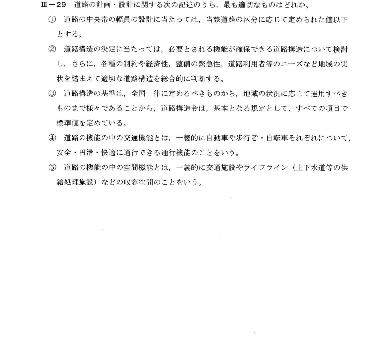 III-29 問題画像