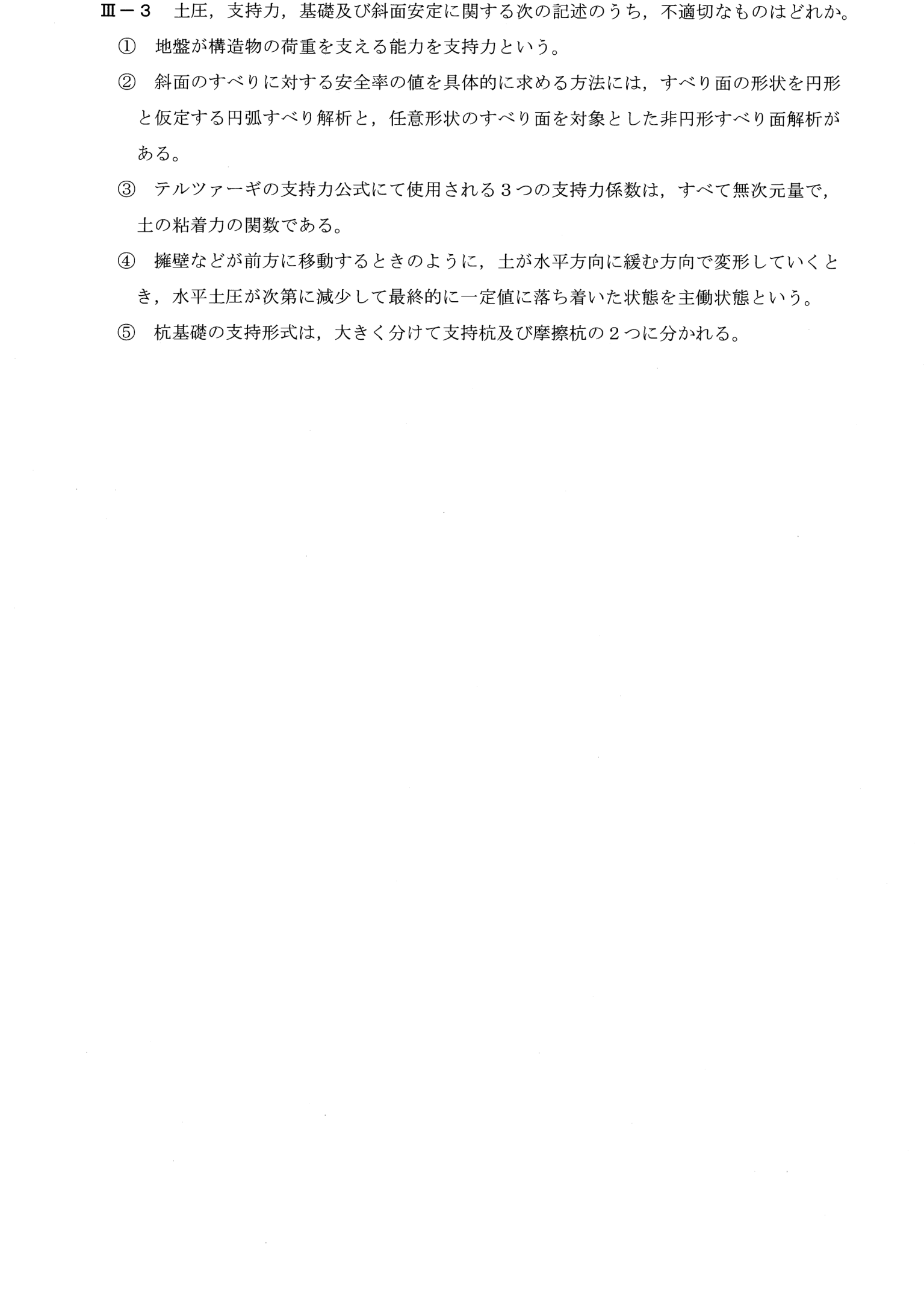 III-3 問題画像