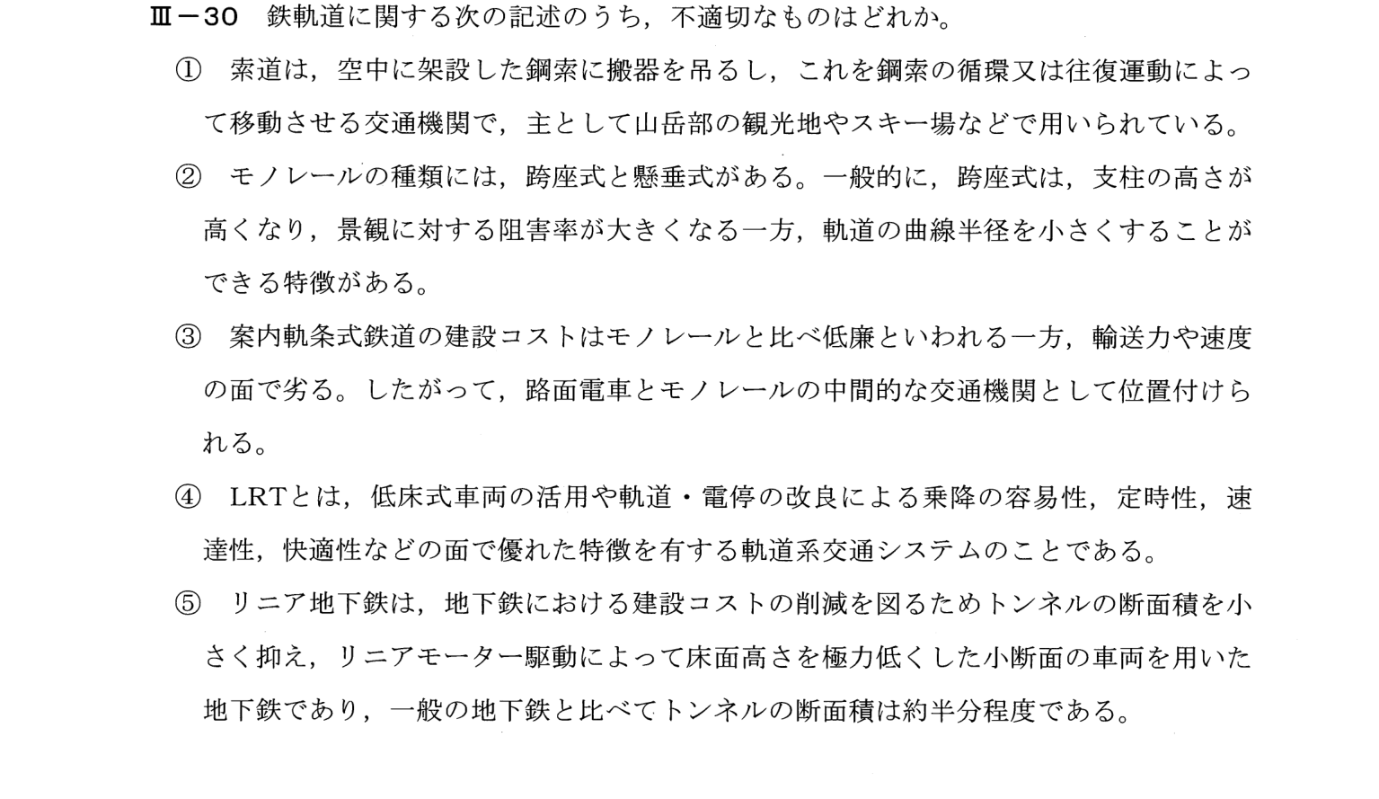 III-30 問題画像