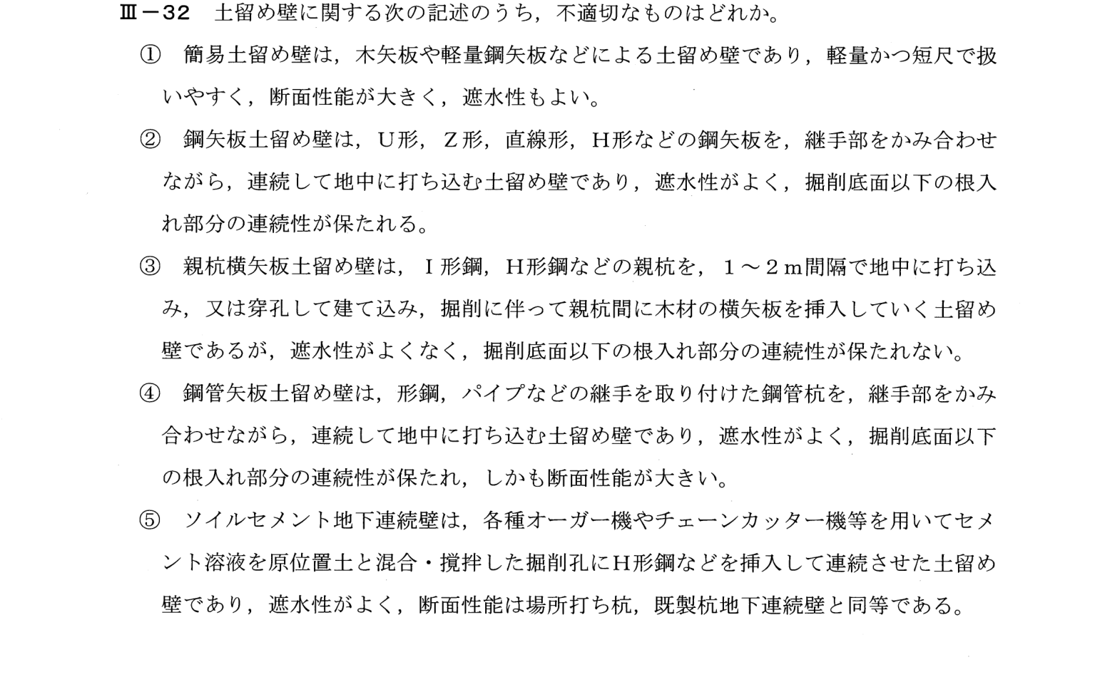 III-32 問題画像