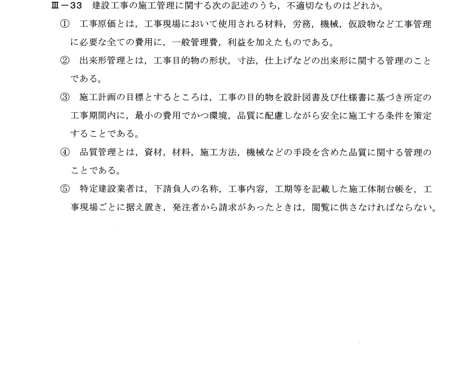 III-33 問題画像