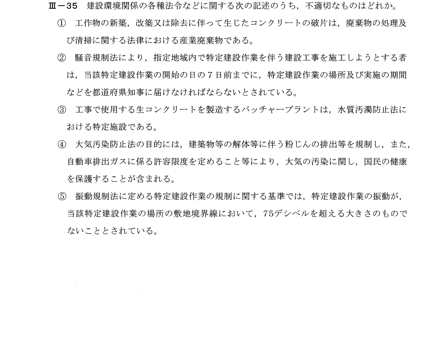 III-35 問題画像