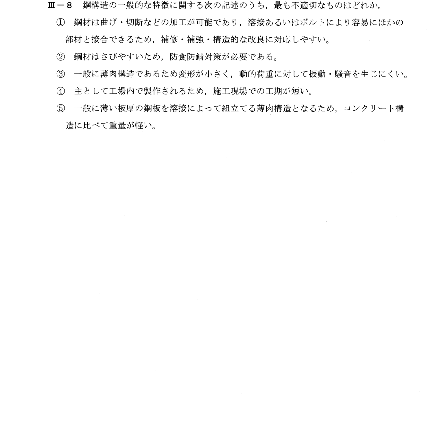 III-8 問題画像