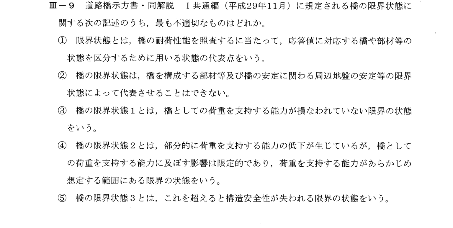 III-9 問題画像