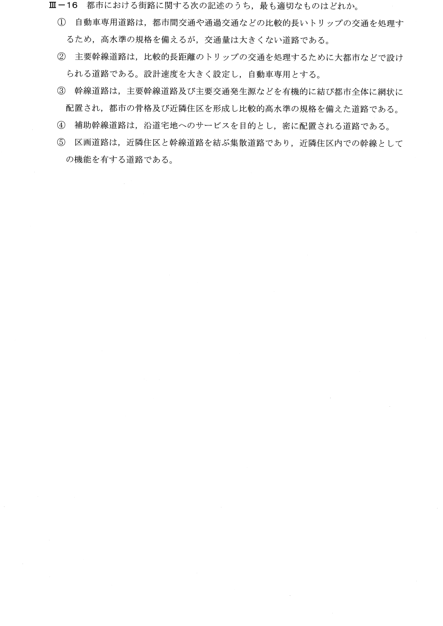 III-16 問題画像