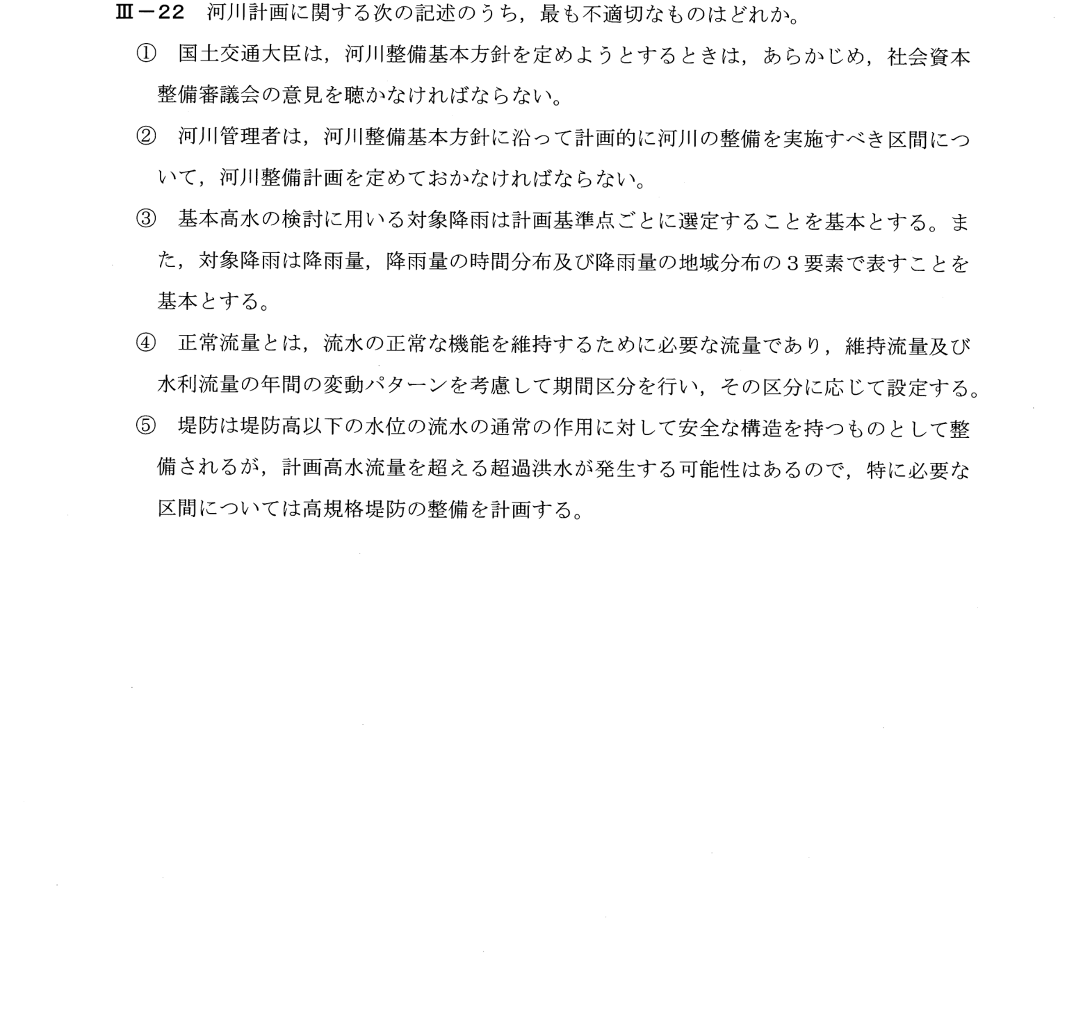 III-22 問題画像