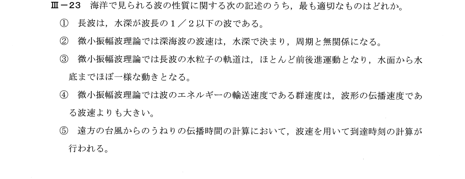 III-23 問題画像