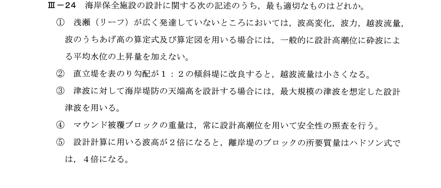 III-24 問題画像