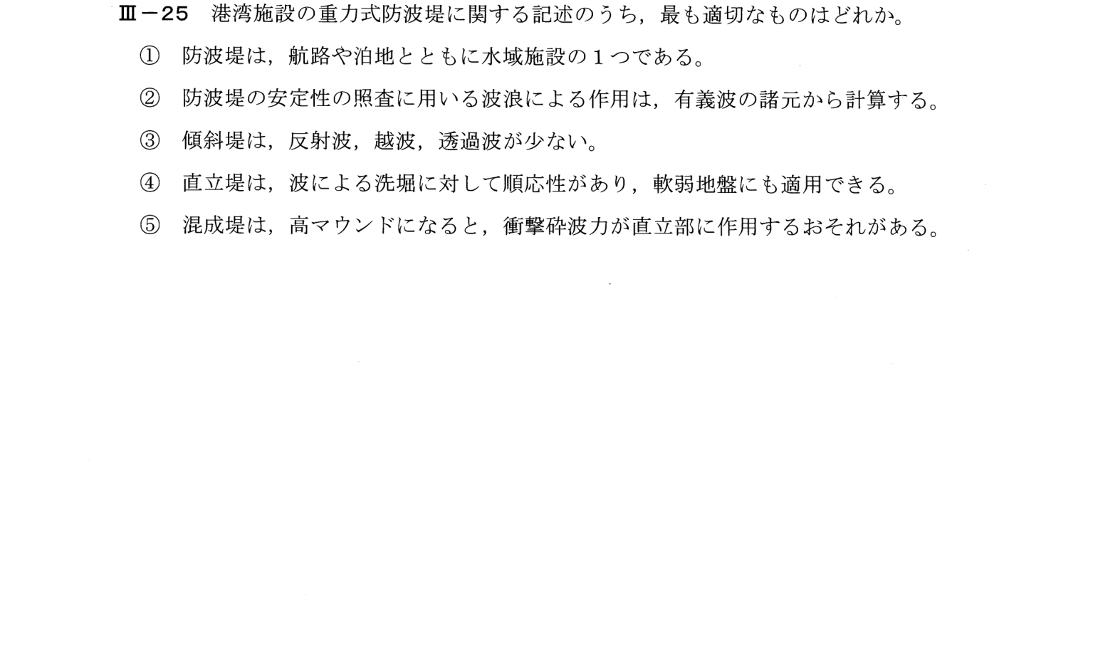 III-25 問題画像